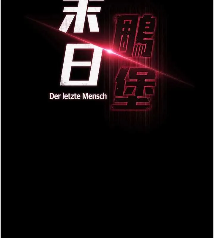 末日鵰堡 第57話-#觸手#肉便器#肛交#輪姦 第23页