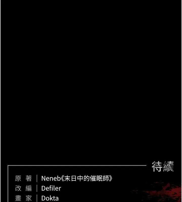 末日鵰堡 第57話-#觸手#肉便器#肛交#輪姦 第232页