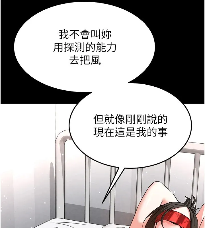 末日鵰堡 第11話-哈呃&hellip;等等&hellip;我很貴耶 第95页