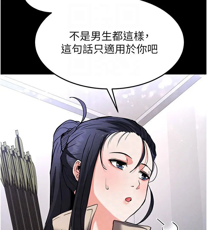 末日鵰堡 第11話-哈呃&hellip;等等&hellip;我很貴耶 第86页
