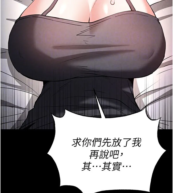 末日鵰堡 第11話-哈呃&hellip;等等&hellip;我很貴耶 第148页