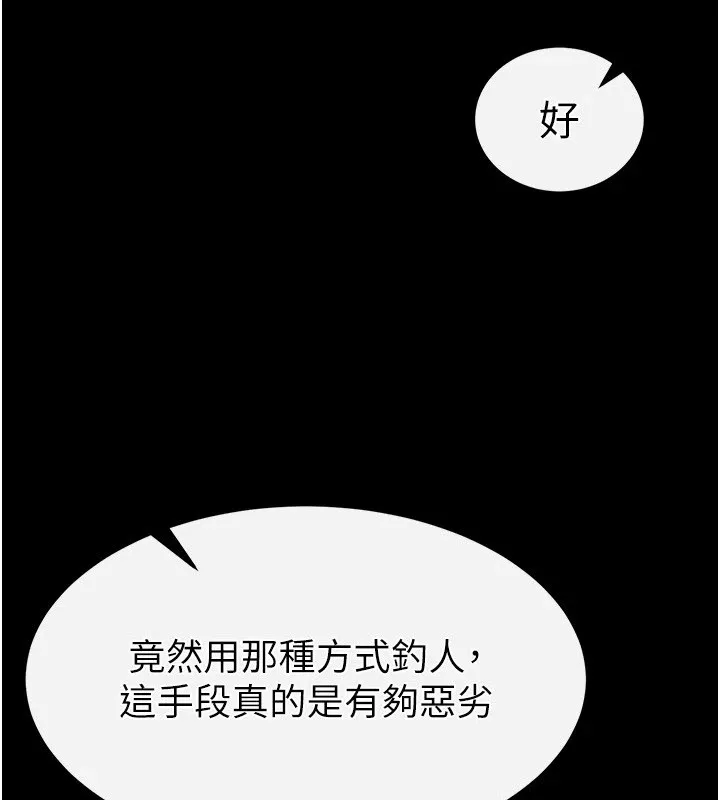 末日鵰堡 第11話-哈呃&hellip;等等&hellip;我很貴耶 第9页