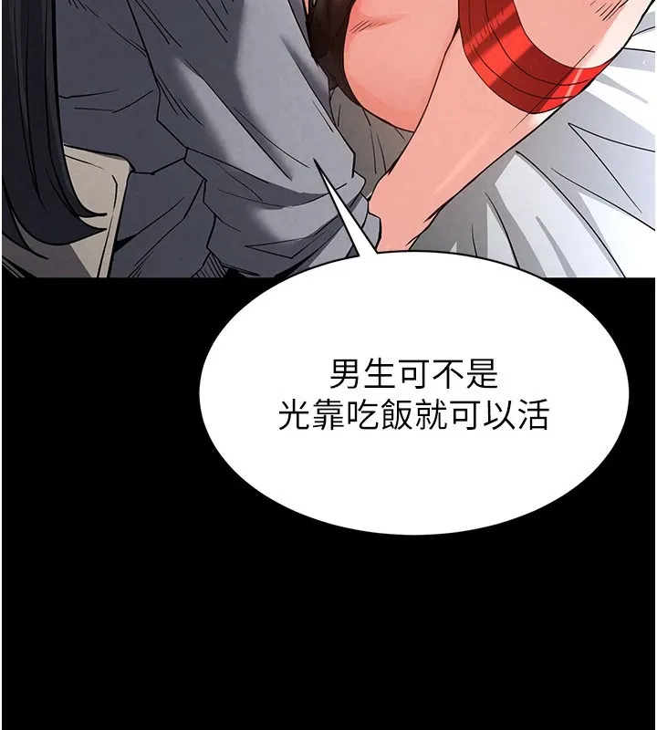 末日鵰堡 第11話-哈呃&hellip;等等&hellip;我很貴耶 第84页