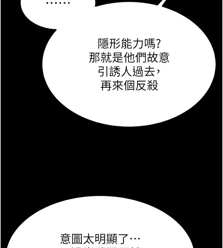 末日鵰堡 第11話-哈呃&hellip;等等&hellip;我很貴耶 第5页
