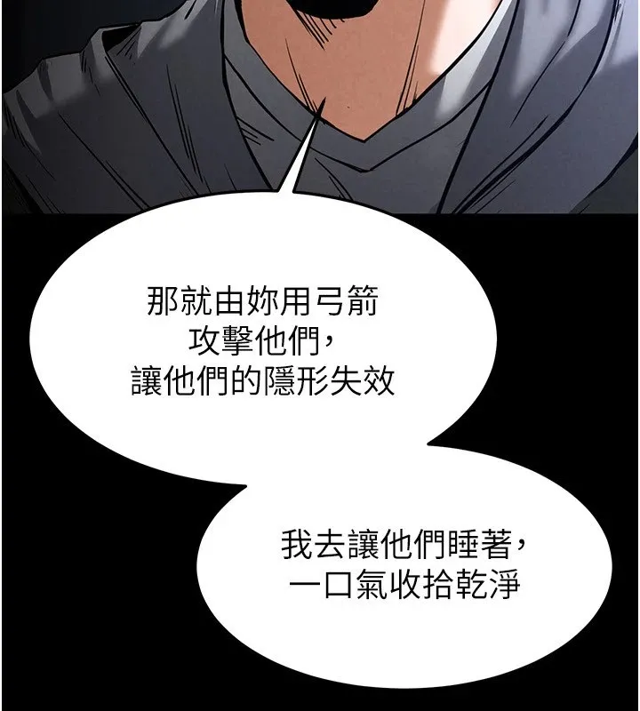 末日鵰堡 第11話-哈呃&hellip;等等&hellip;我很貴耶 第8页