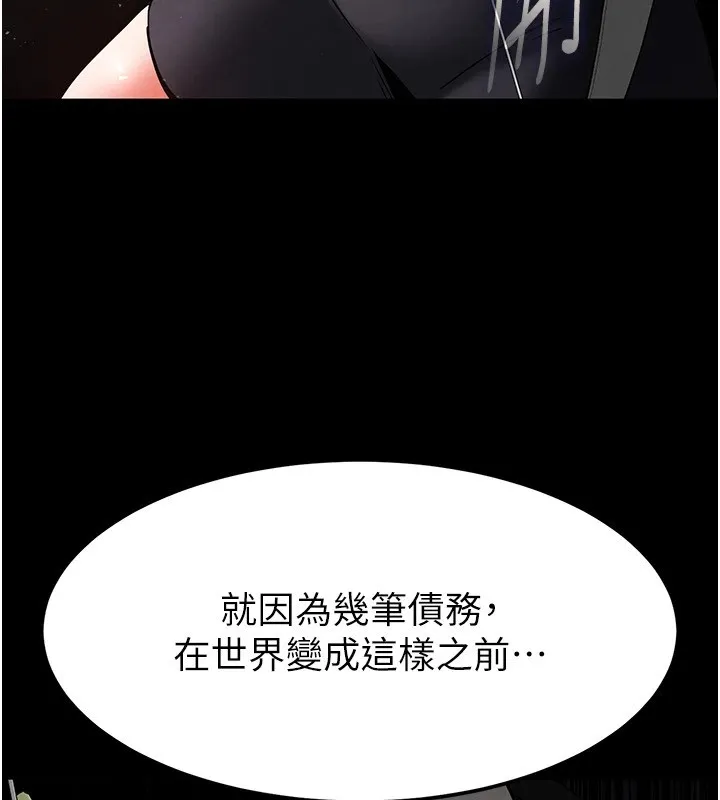 末日鵰堡 第11話-哈呃&hellip;等等&hellip;我很貴耶 第141页