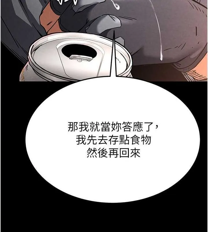 末日鵰堡 第2话-狩猎时间到 第236页