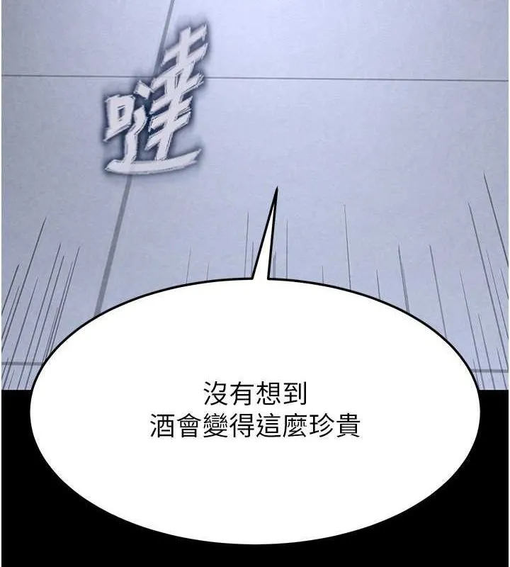 末日鵰堡 第2话-狩猎时间到 第87页
