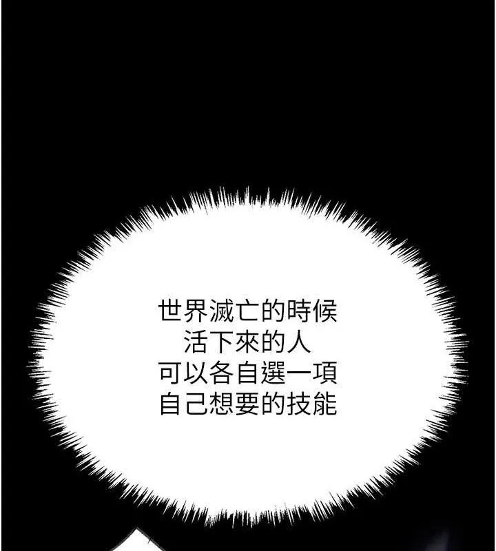 末日鵰堡 第2话-狩猎时间到 第184页