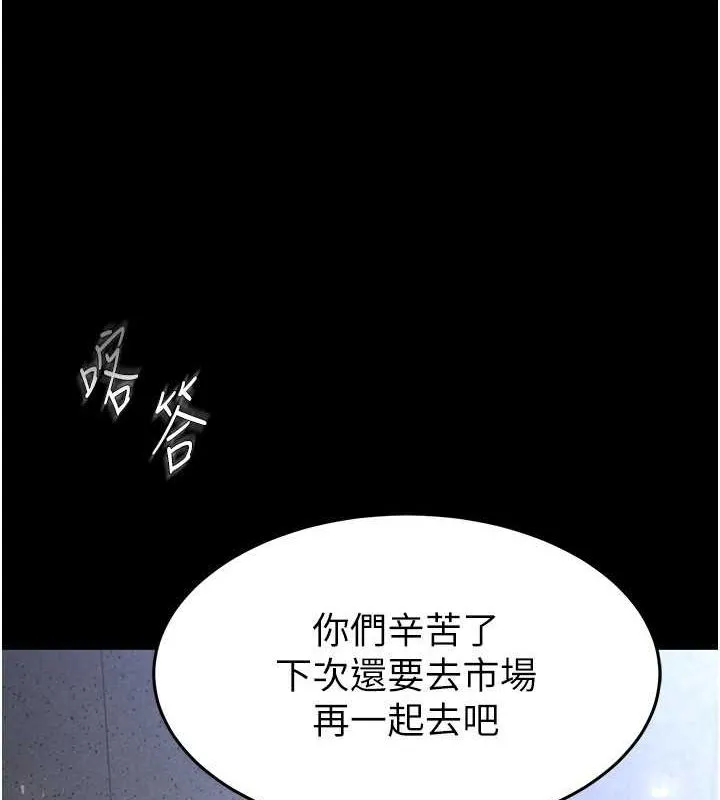 末日鵰堡 第2话-狩猎时间到 第83页