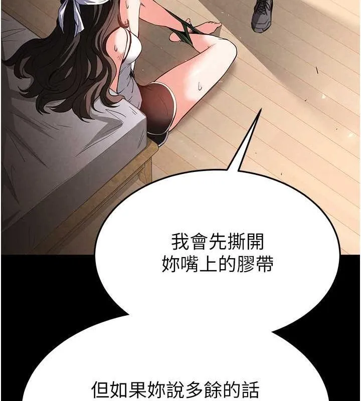 末日鵰堡 第2话-狩猎时间到 第167页
