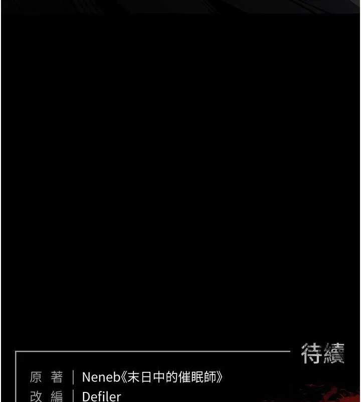 末日鵰堡 第2话-狩猎时间到 第267页