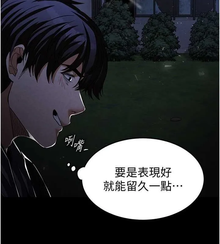 末日鵰堡 第2话-狩猎时间到 第249页