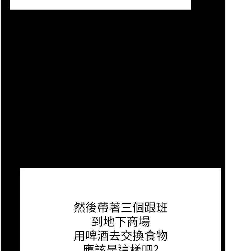 末日鵰堡 第2话-狩猎时间到 第218页