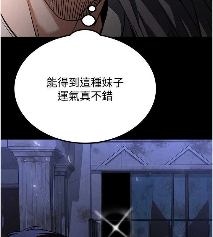 末日鵰堡 第2话-狩猎时间到 第248页