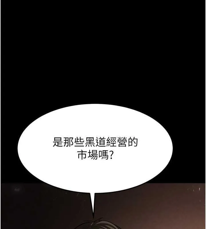 末日鵰堡 第2话-狩猎时间到 第207页