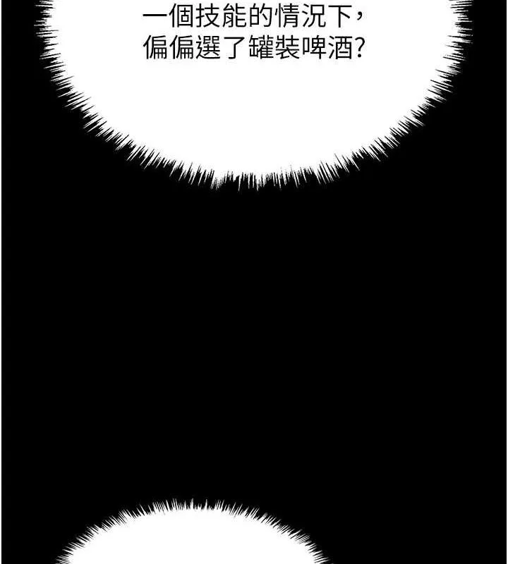 末日鵰堡 第2话-狩猎时间到 第187页