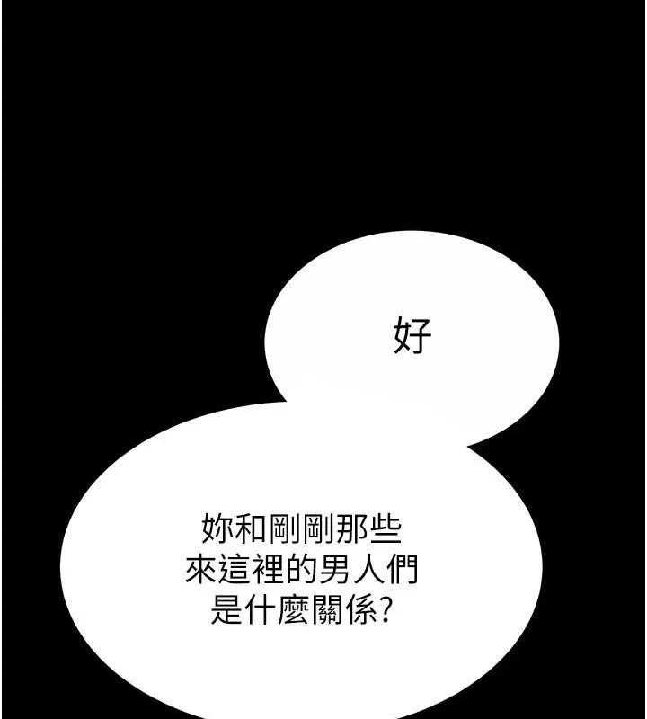 末日鵰堡 第2话-狩猎时间到 第203页
