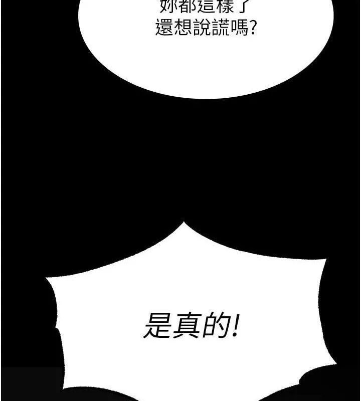 末日鵰堡 第2话-狩猎时间到 第179页