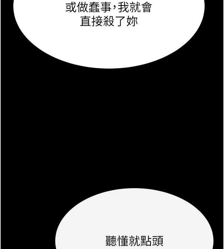 末日鵰堡 第2话-狩猎时间到 第168页