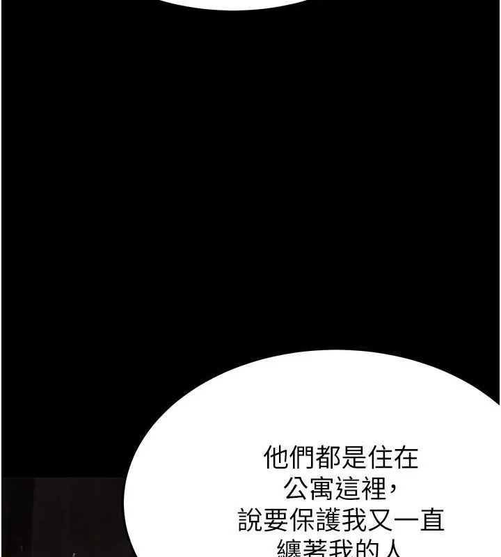 末日鵰堡 第2话-狩猎时间到 第204页