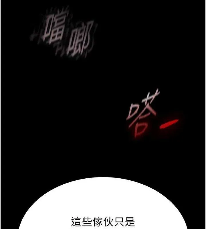 末日鵰堡 第2话-狩猎时间到 第102页