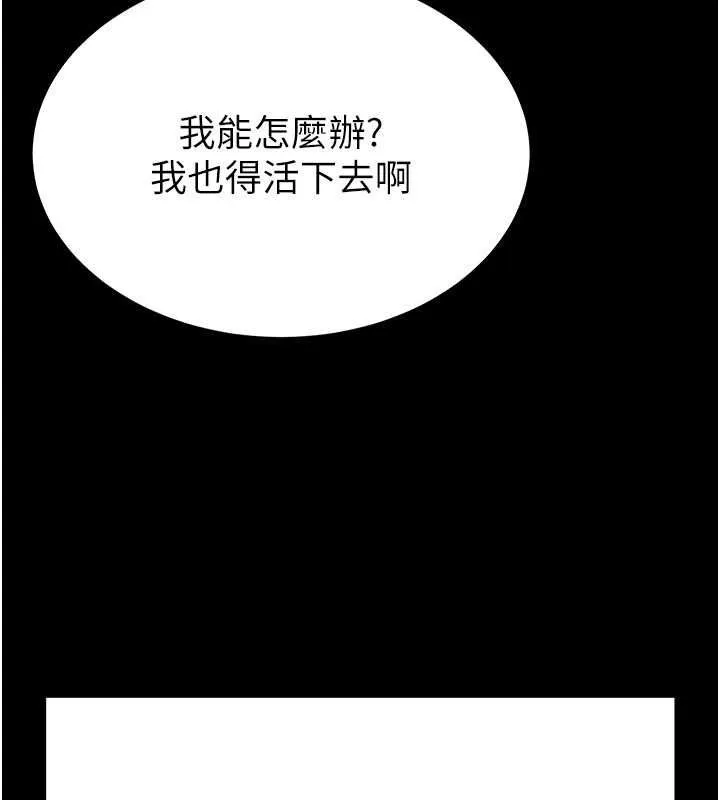 末日鵰堡 第2话-狩猎时间到 第215页
