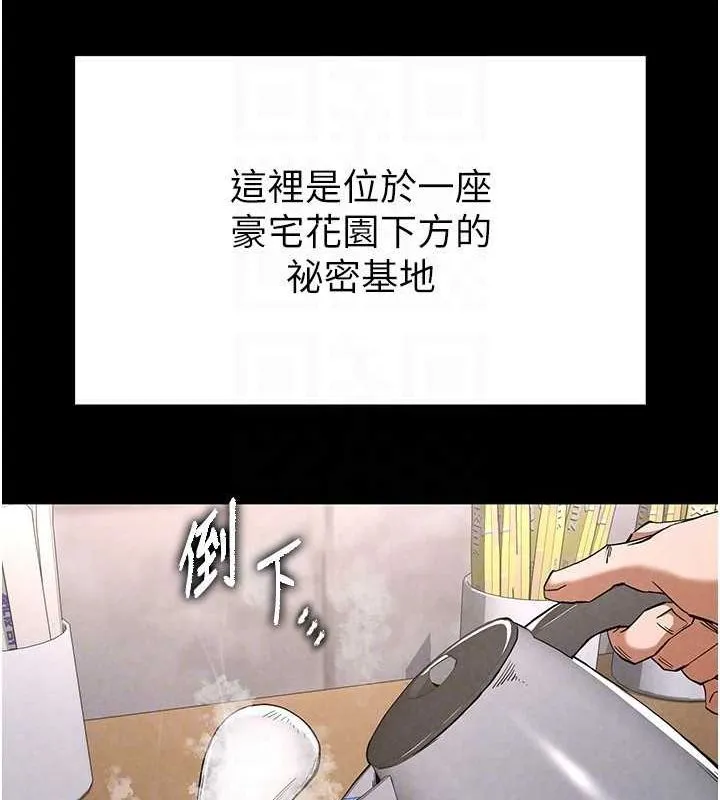 末日鵰堡 第2话-狩猎时间到 第43页