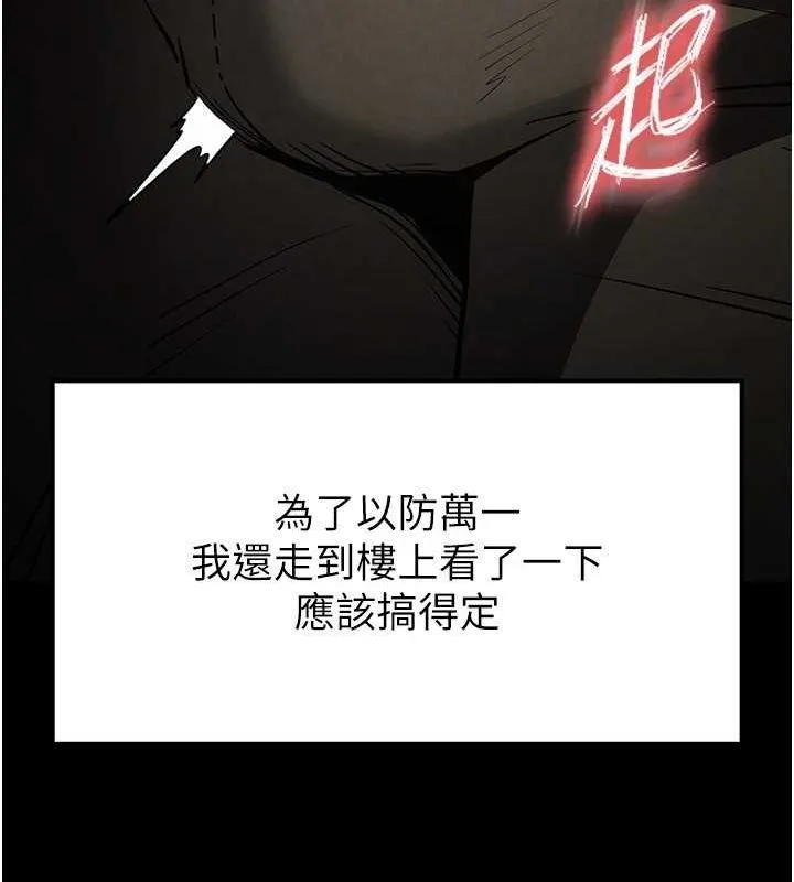 末日鵰堡 第2话-狩猎时间到 第82页