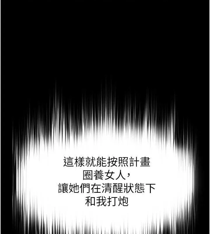 末日鵰堡 第2话-狩猎时间到 第234页