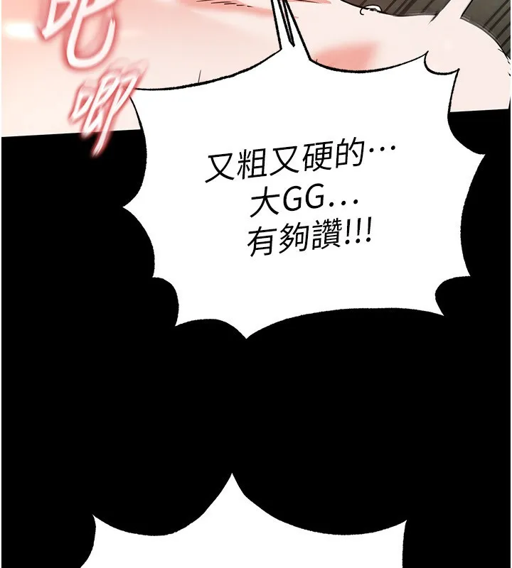 末日鵰堡 第16話-你想要嗎?偏不給你! 第235页