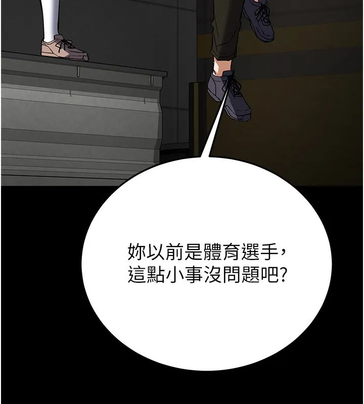 末日鵰堡 第16話-你想要嗎?偏不給你! 第93页