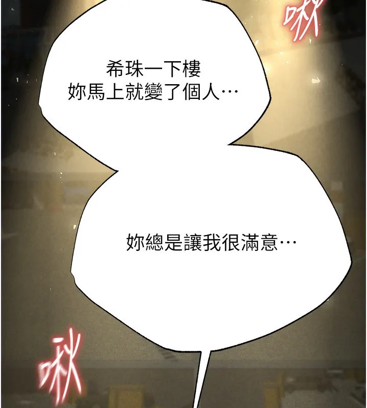 末日鵰堡 第16話-你想要嗎?偏不給你! 第154页