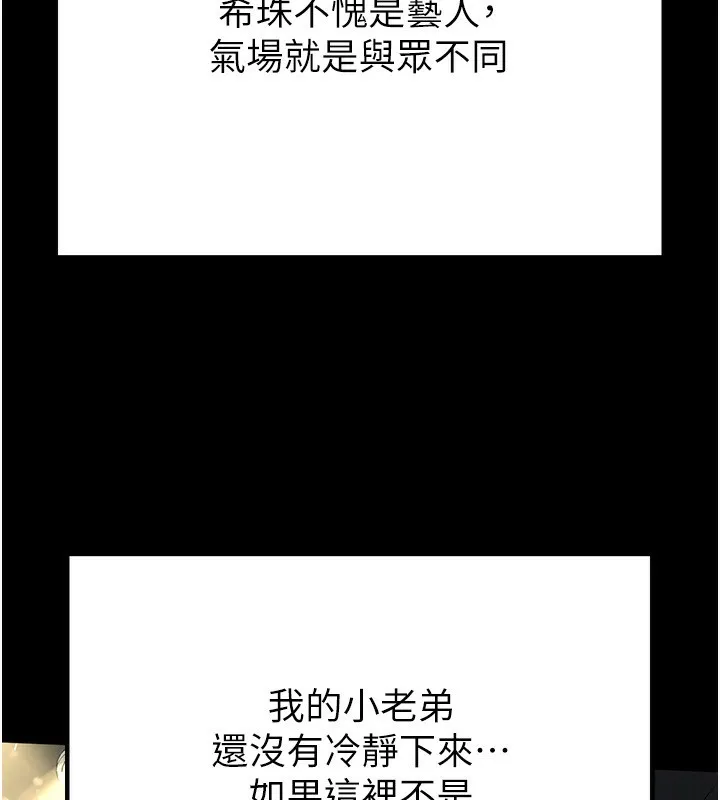 末日鵰堡 第16話-你想要嗎?偏不給你! 第122页