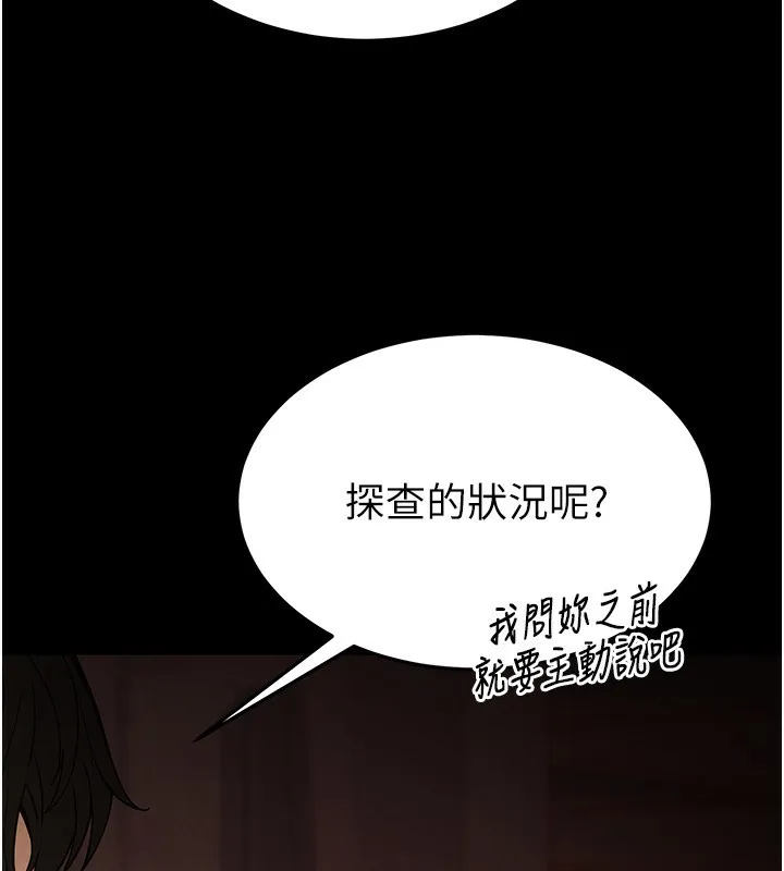 末日鵰堡 第16話-你想要嗎?偏不給你! 第143页