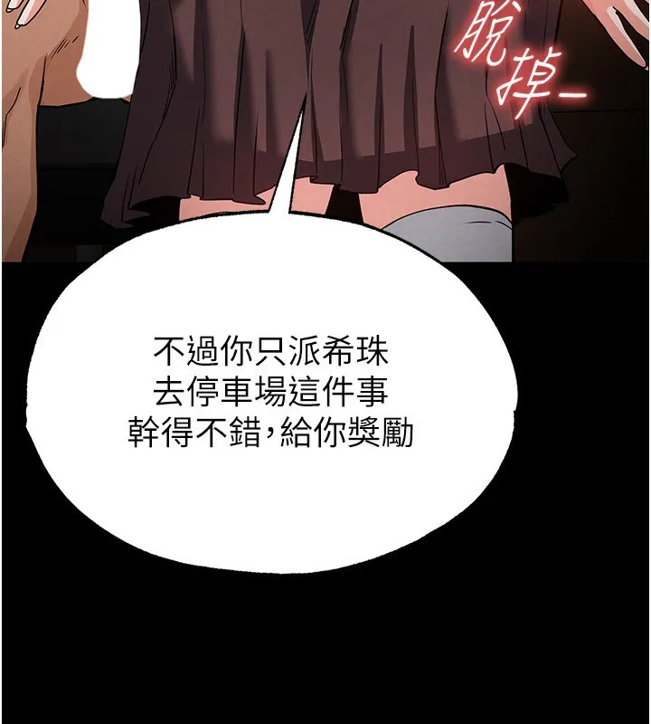 末日鵰堡 第16話-你想要嗎?偏不給你! 第178页