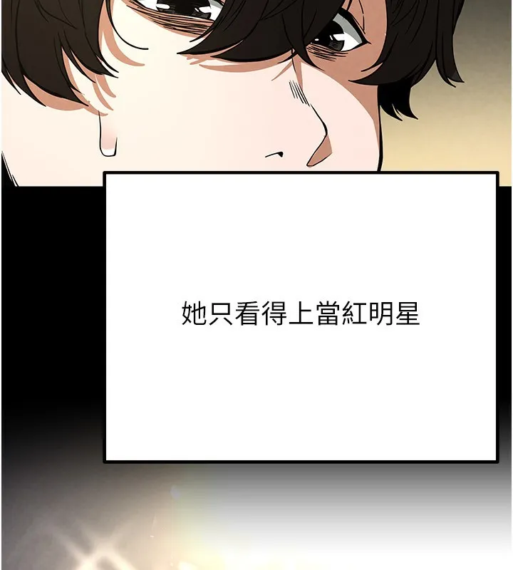 末日鵰堡 第16話-你想要嗎?偏不給你! 第59页