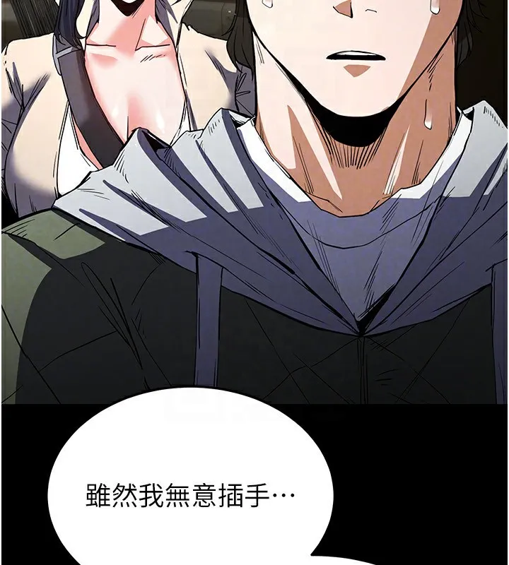 末日鵰堡 第16話-你想要嗎?偏不給你! 第69页