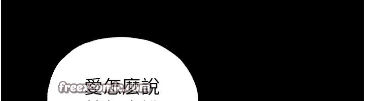 末日鵰堡 第16話-你想要嗎?偏不給你! 第30页