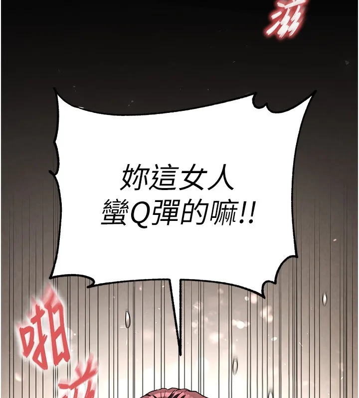 末日鵰堡 第16話-你想要嗎?偏不給你! 第228页