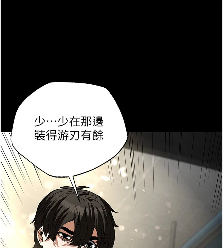 末日鵰堡 第16話-你想要嗎?偏不給你! 第55页