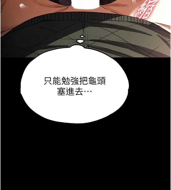 末日鵰堡 第16話-你想要嗎?偏不給你! 第23页
