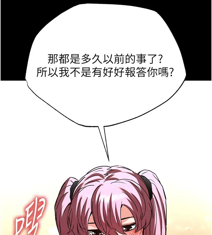 末日鵰堡 第16話-你想要嗎?偏不給你! 第171页