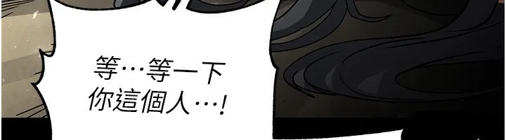 末日鵰堡 第16話-你想要嗎?偏不給你! 第6页