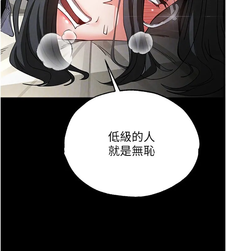 末日鵰堡 第16話-你想要嗎?偏不給你! 第29页