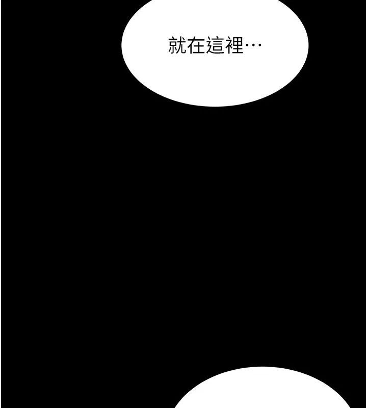 末日鵰堡 第16話-你想要嗎?偏不給你! 第243页