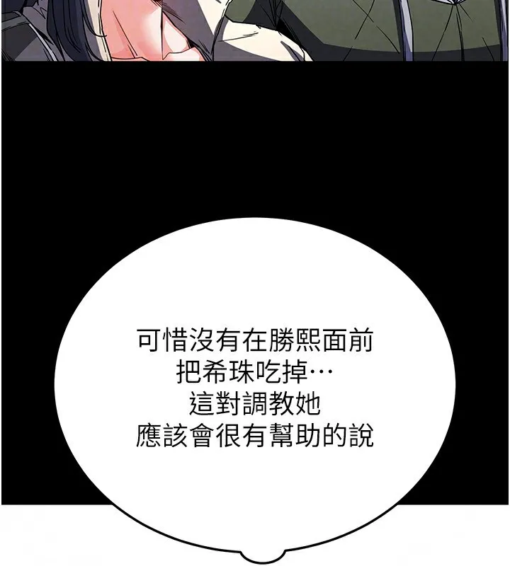 末日鵰堡 第16話-你想要嗎?偏不給你! 第119页