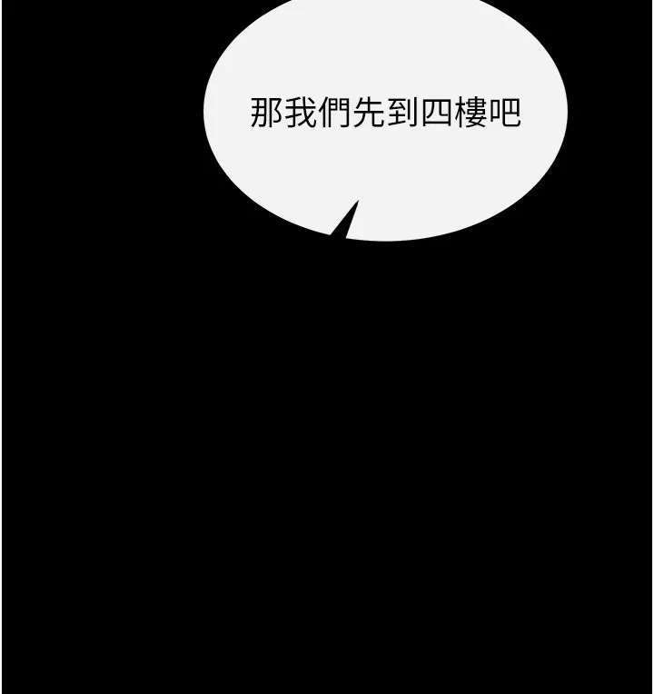 末日鵰堡 第16話-你想要嗎?偏不給你! 第115页