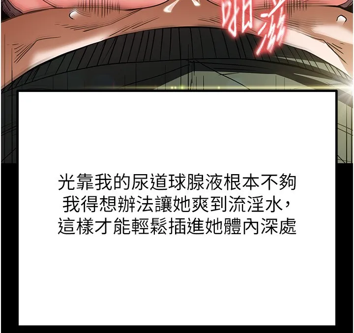 末日鵰堡 第16話-你想要嗎?偏不給你! 第54页