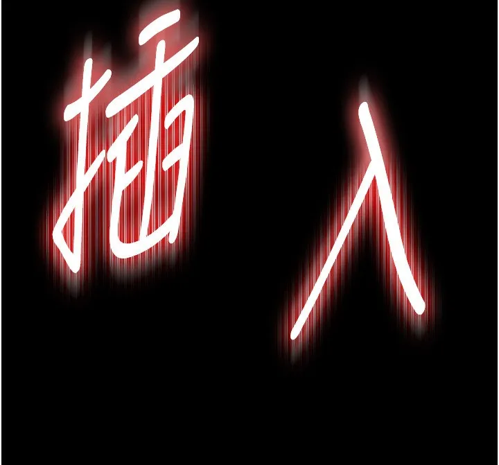 末日鵰堡 第16話-你想要嗎?偏不給你! 第18页